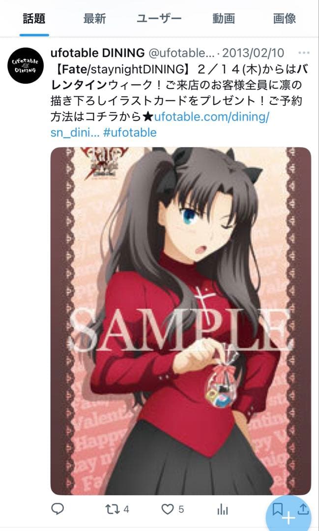 【非売品・希少】Fate cafe DINING バレンタインイラストカード6種