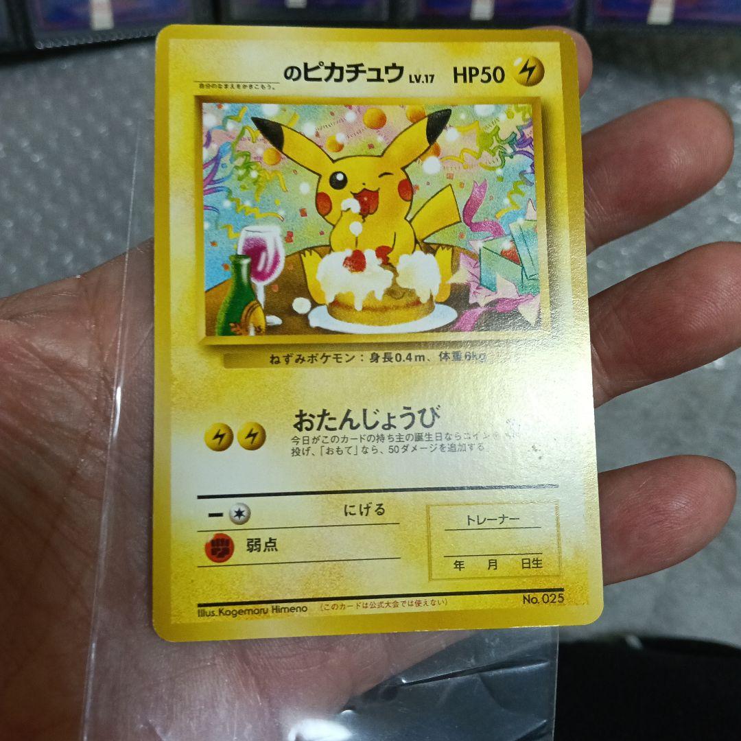 【未鑑定最後のアルバムコレクションカ−ド2001＿のピカチュウピカピカ画像撮影！
