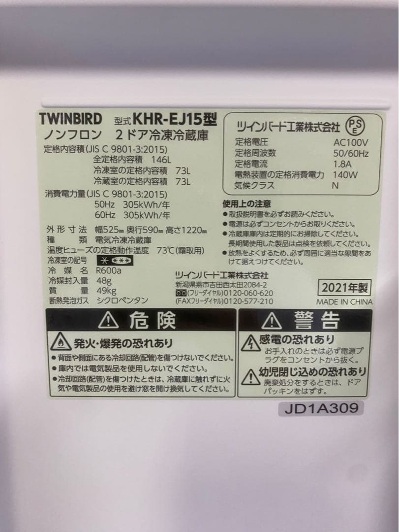 TWINBIRD 冷蔵庫 KHR-FJ15W 2021年製 右開き 146L