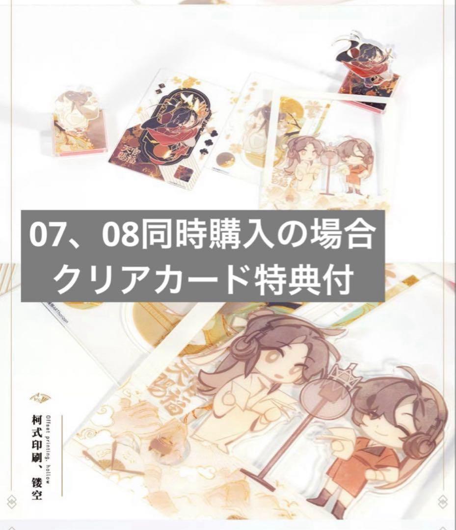 天官賜福　ラジオドラマ　花城　謝怜