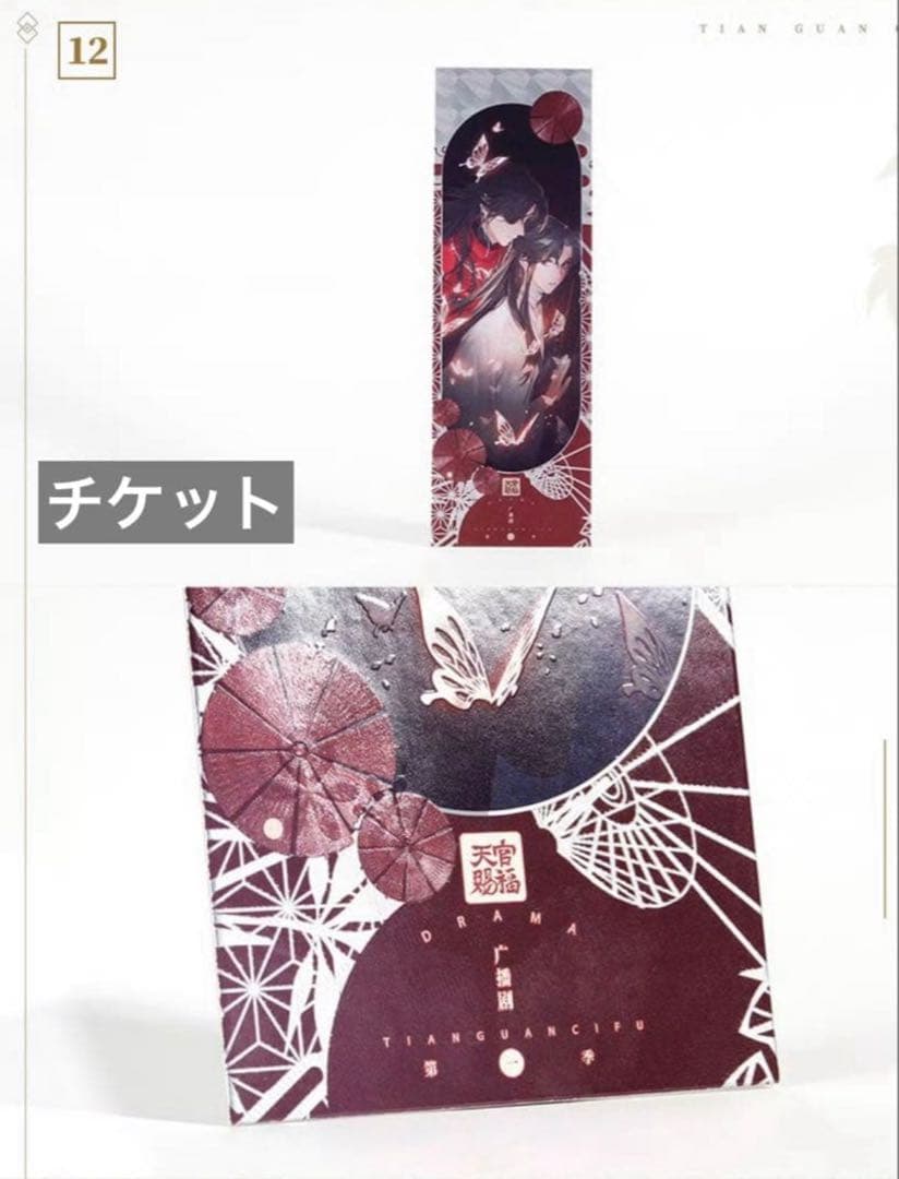 天官賜福　ラジオドラマ　花城　謝怜