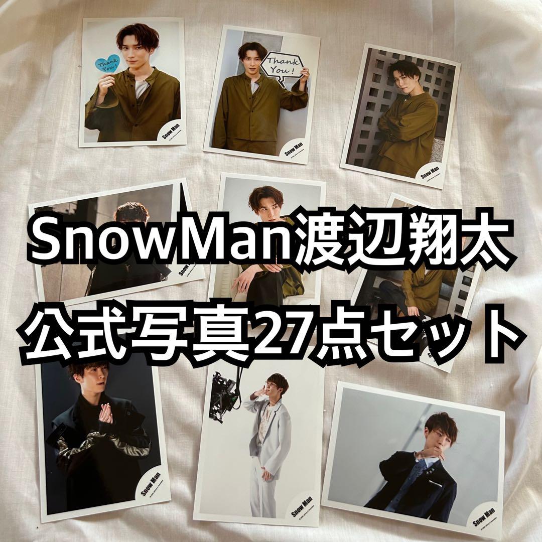 SnowMan 渡辺翔太 セット