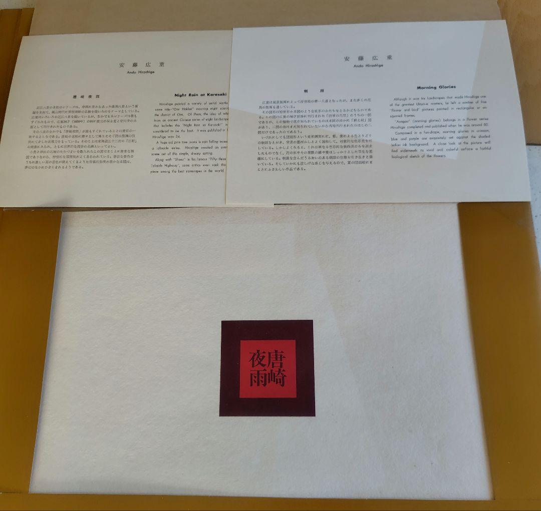 訳あり】歌川広重『広重名画撰』23枚(1枚欠品) 版元 高見澤