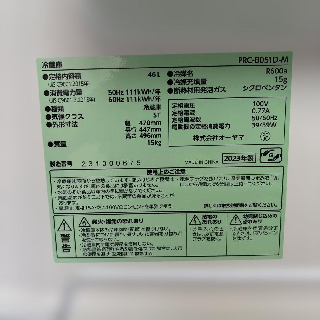 小型 冷蔵庫 46L アイリスオーヤマ PRC-B051D-M