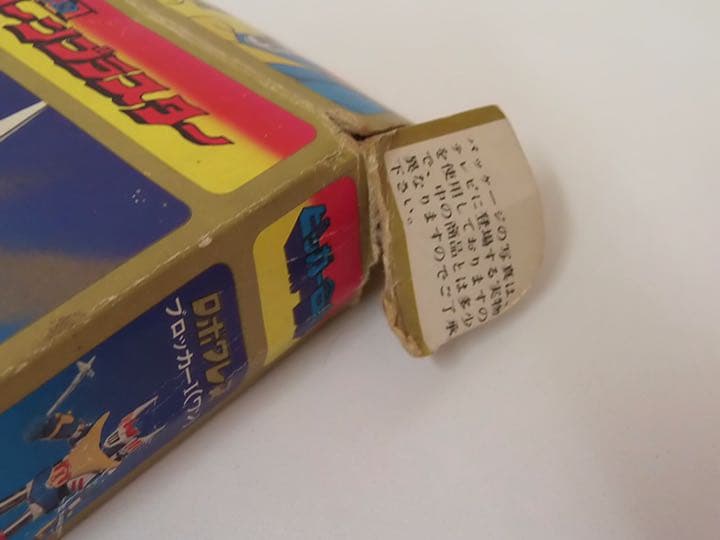 ⭐︎ビッガー合金 マシーンブラスター ロボクレス ブロッカーⅠ