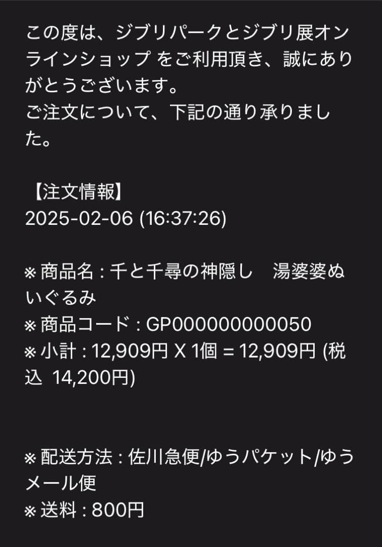 千と千尋の神隠し　ジブリ展限定　湯婆婆　ぬいぐるみ　スタジオジブリ　ムービック