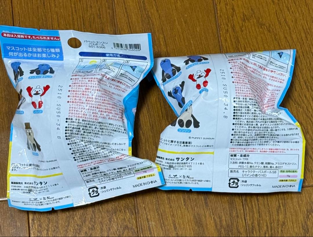 【新品・未開封・未使用】パペットスンスン　プライズ１２点セット