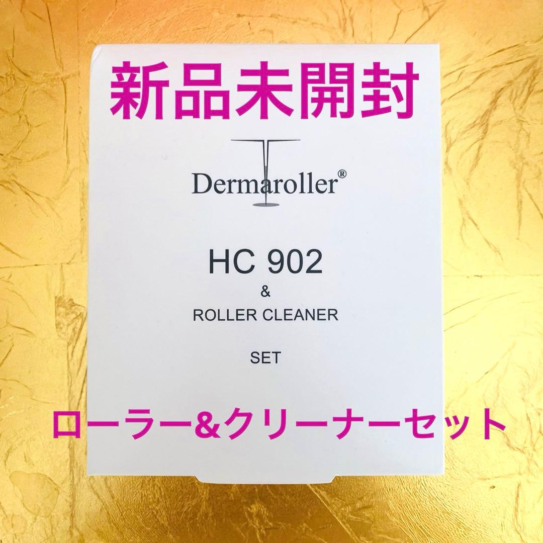 ダーマローラーHC902 専用クリーナーセット 新品未開封 ダーマローラー