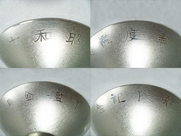 #昭和七年度 #艦隊記念 #軍艦金剛 錫盃 #日生堂 #薩摩錫 共箱 旧日本海軍