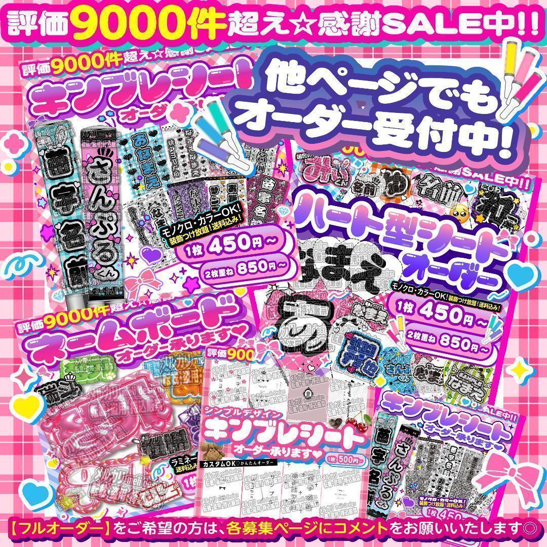 キンブレシート オーダー　春春様⑅/25