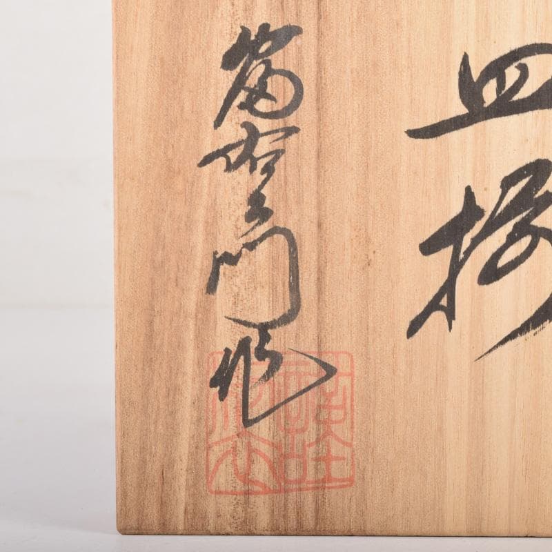 有田焼　富右衛門　色絵金彩　流水絵　葉形皿揃　三客　共布共箱　C7895