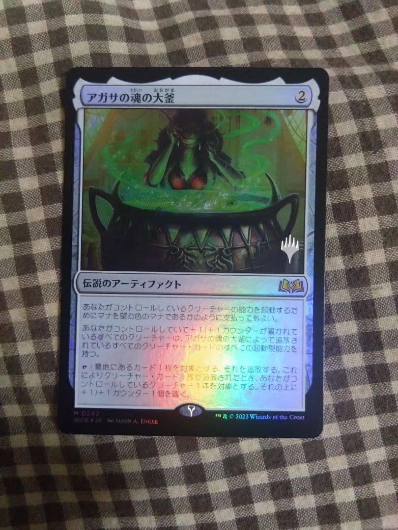 MTG アガサの魂の大釜 プロモスタンプ foil