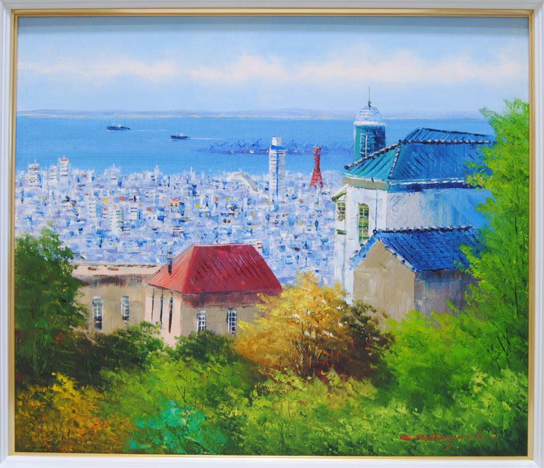 小林幸三　神戸風景　F10　風景画　油彩画　油絵　異人館　神戸港