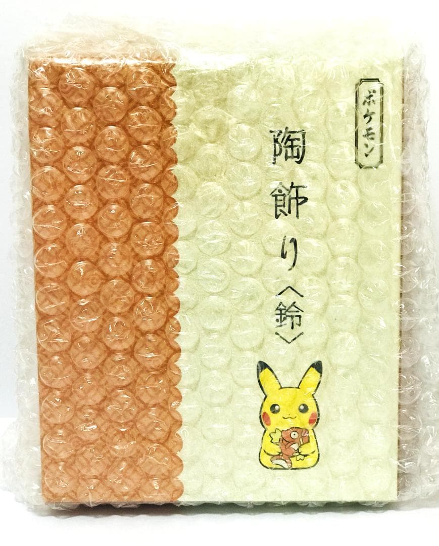 ❤新品・未開封❤ 2021 ポケモン 陶飾り 鈴 ピカチュウ と コイキング