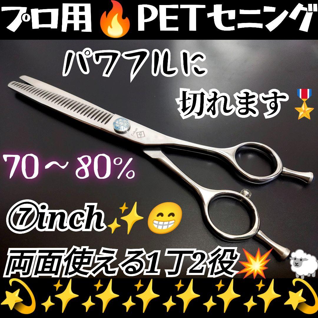 切れ味◎✨ペットセニングシザーブレンディングシザートリミングママ
