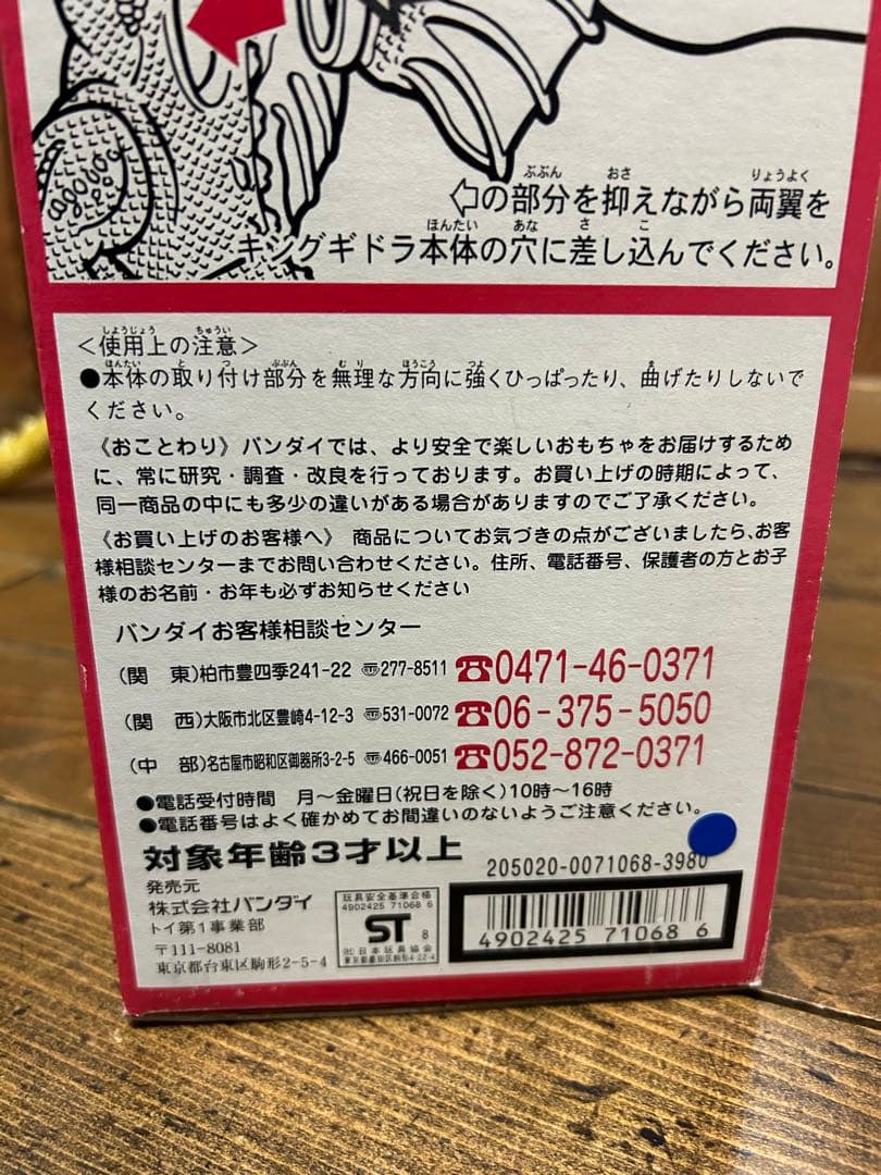 キングギドラ　ビッグサイズソフビ（箱付き）