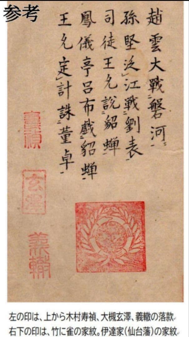 三国志 古筆切 湖南文山自筆（古文書古筆切茶道天龍寺僧侶中国美術