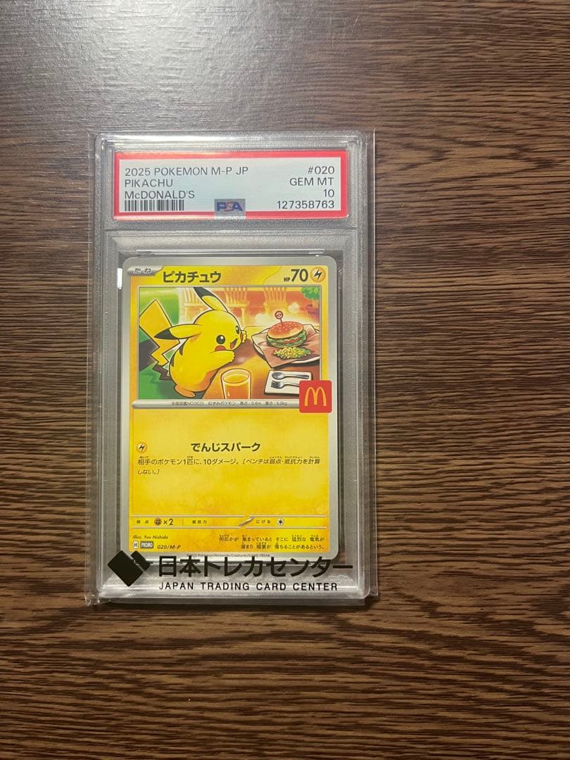 2025 POKEMON M-P-JP マクドナルドピカチュウ psa10 - メルカリ