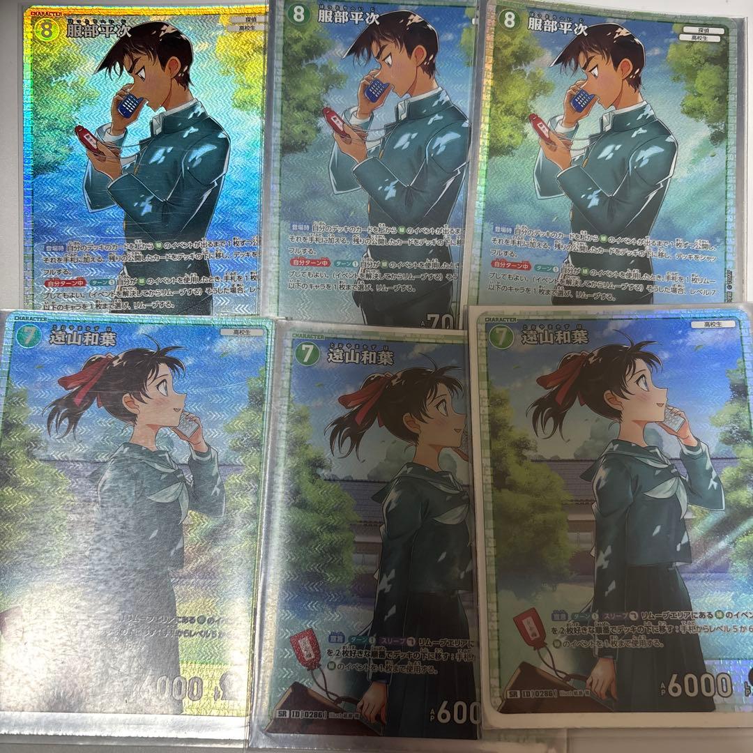 名探偵コナンカードゲーム 遠山和葉 服部平次 6枚セット - メルカリ
