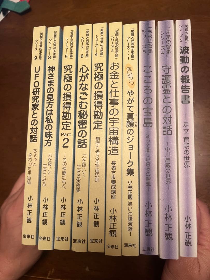 小林正観 笑顔と元気の玉手箱7冊 未来の智恵3冊