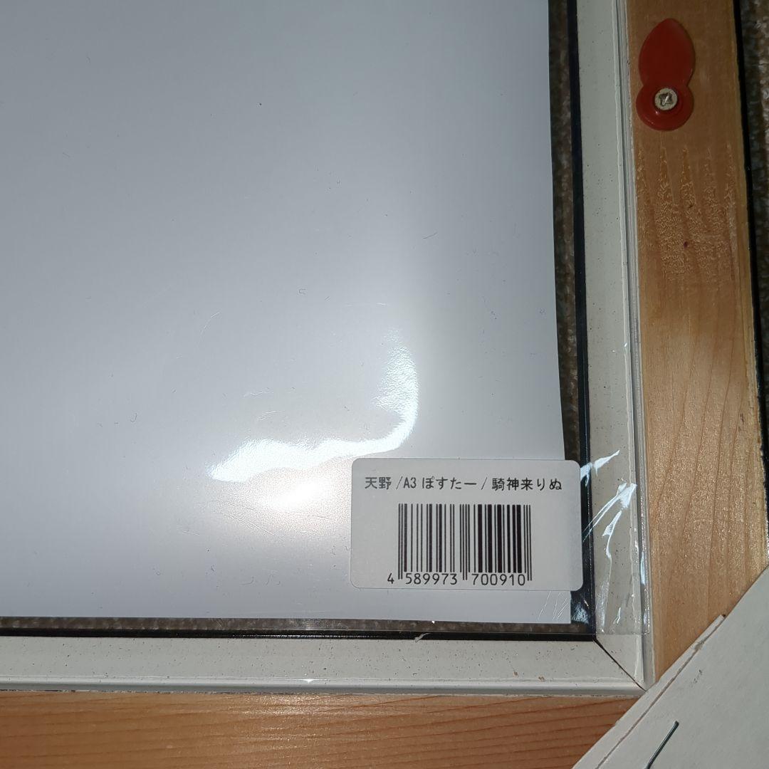 【額縁付き】騎神きたりぬ　壁掛け ポスター　天野喜孝