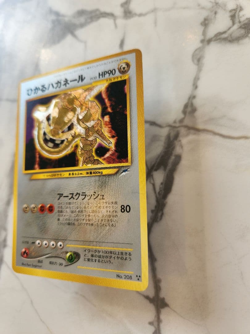 ひかるハガネール 闇、そして光へ… ポケモンカード旧裏《希少》ひかるシリーズ