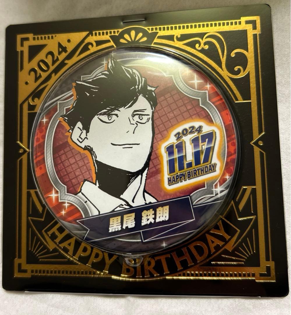 ハイキュー！！ 黒尾鉄朗 誕生日バッジ 2024年 - メルカリ