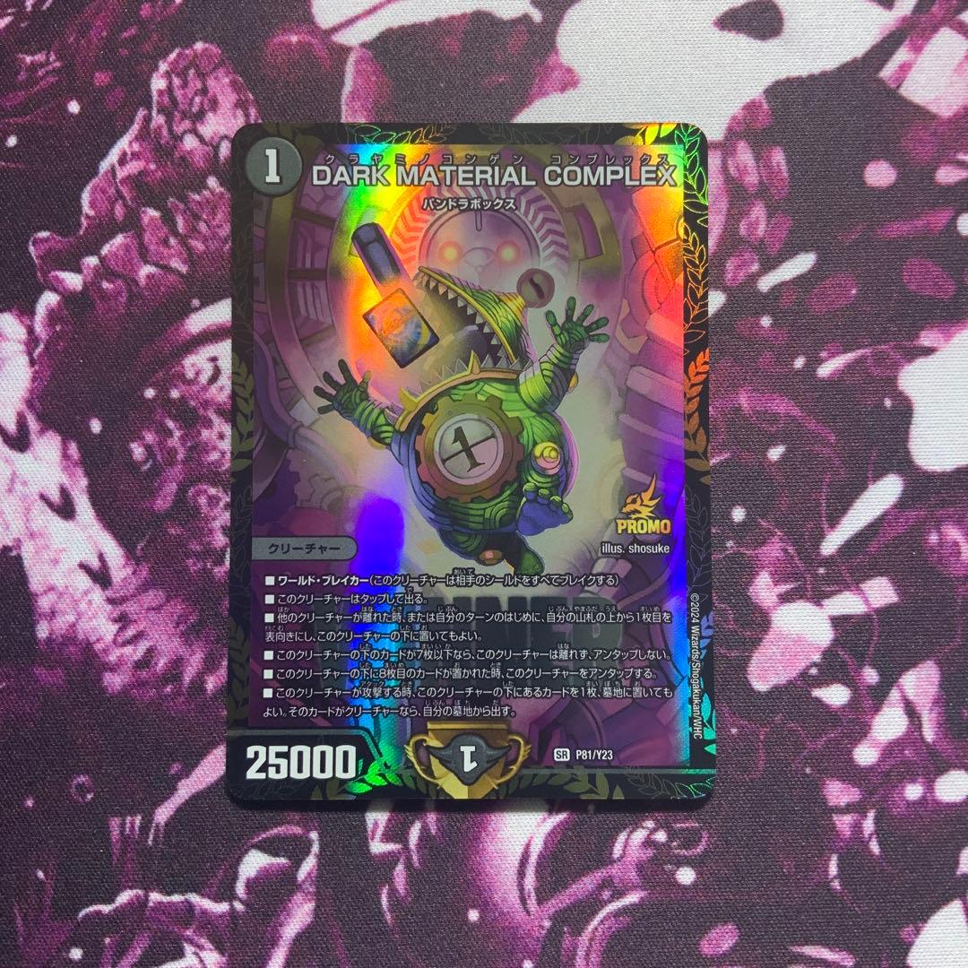 DARK MATERIAL COMPLEX エリア予選 参加賞 プロモ