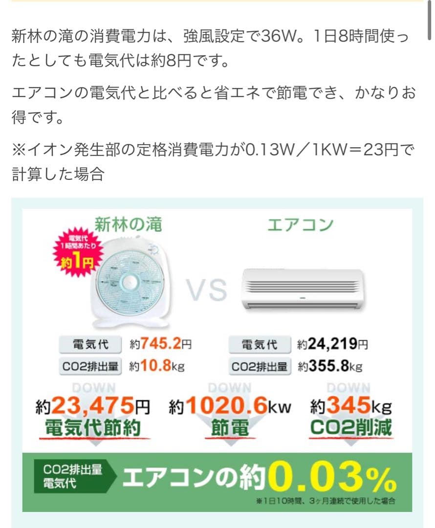 新林の滝　フラワー•オブ•ライフ　マイナスイオン発生器扇風機タイマー付き