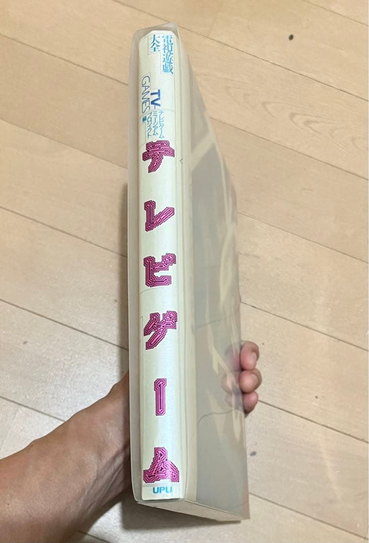 テレビゲーム:電子遊戯大全 - メルカリ