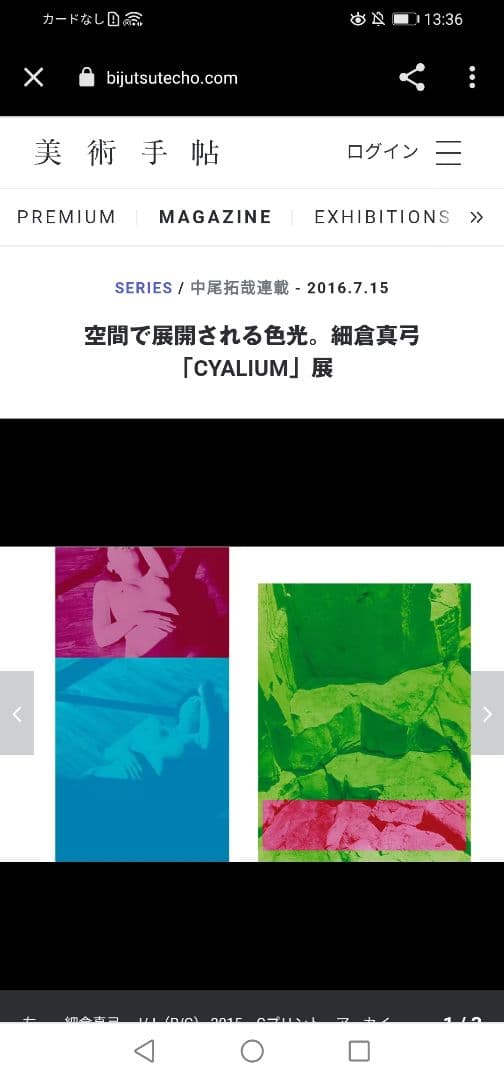 細倉真弓 CYALIUM 3枚 アートフォト 2015 空間で展開される色光 - メルカリ