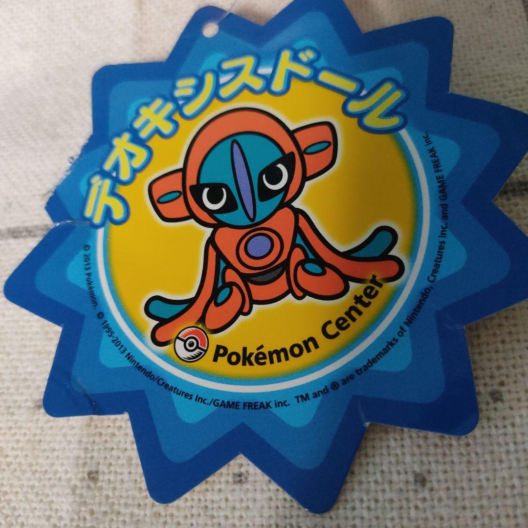 デオキシスドール　ポケモンセンター　ポケセン　ぬいぐるみ　ポケモン
