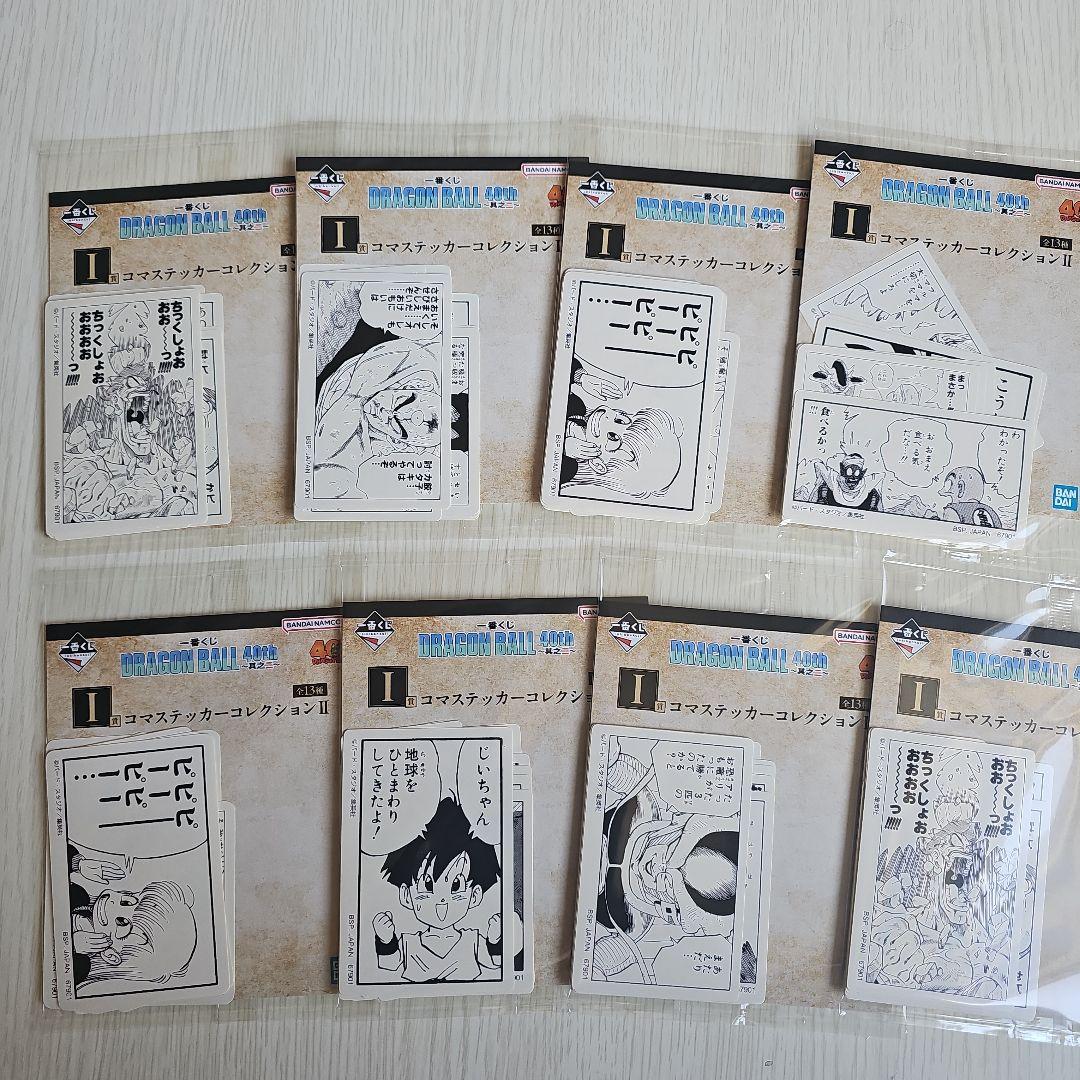 【新品未開封】一番くじDRAGON BALL 40th其之二B賞F賞G賞H賞I賞