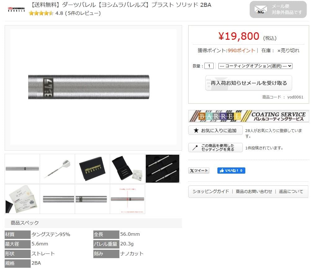 超美品　定価19800　ヨシムラバレルズ　ブラスト ソリッド 2BA