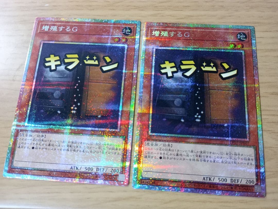 遊戯王 増殖するG プリズマ プリシク 2枚 スタンプエディション