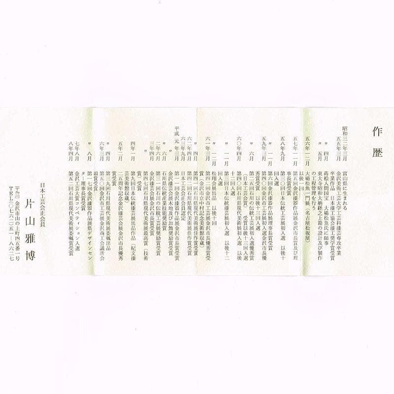 2025年最新】金輪寺の人気アイテム - メルカリ 茶道具 片山雅博作 「蔦