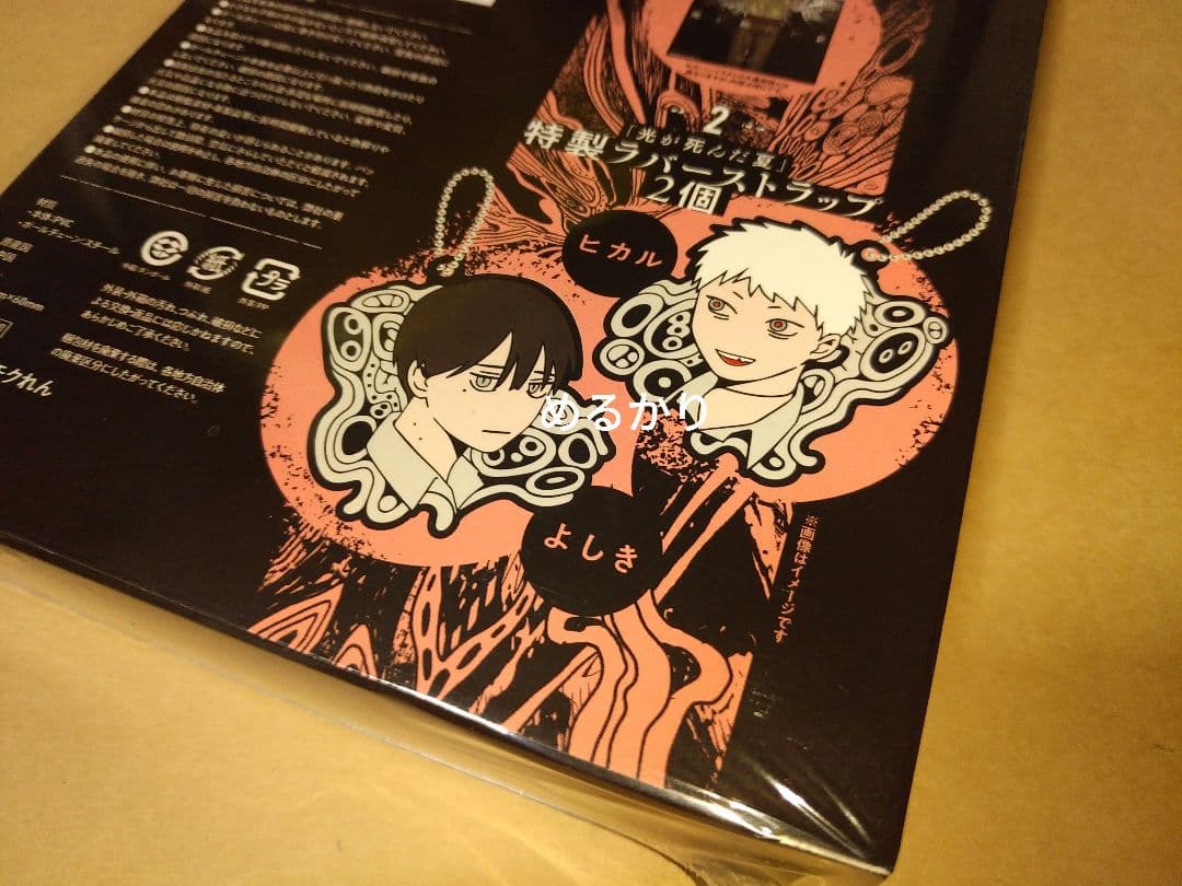 い】　光が死んだ夏　7巻　限定版　ラバスト付き　特装版　よしき　ヒカル