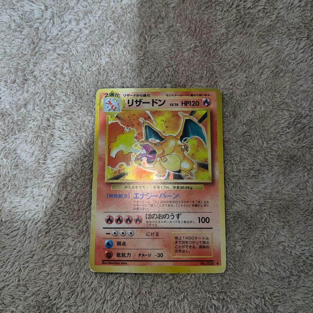 旧裏かえんリザードン