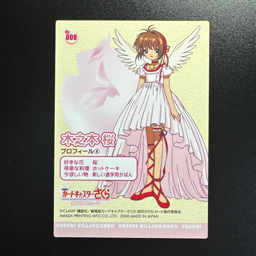 カードキャプターさくら アマダ カード 劇場版 封印されたカード NO.033