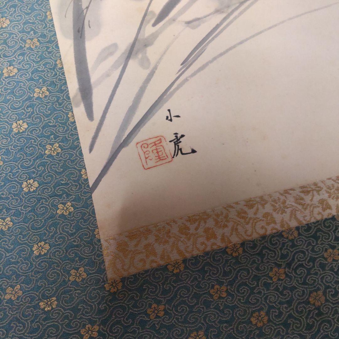 掛け軸 川崎小虎？ 笹に叭々鳥 ばらに雀 秋の月 3本