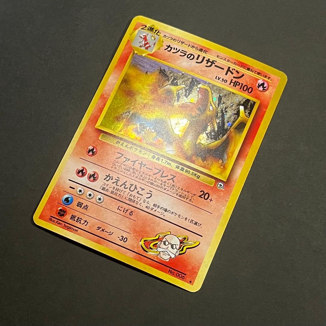 良品-美品】ポケモンカード 旧裏 カツラのリザードン ②