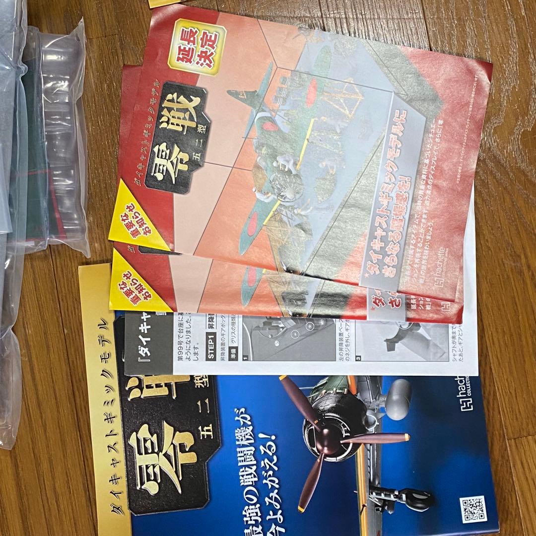 バラ売可能 アシェット 1/18 週刊 零戦 五二型 第1号〜140 抜けあり