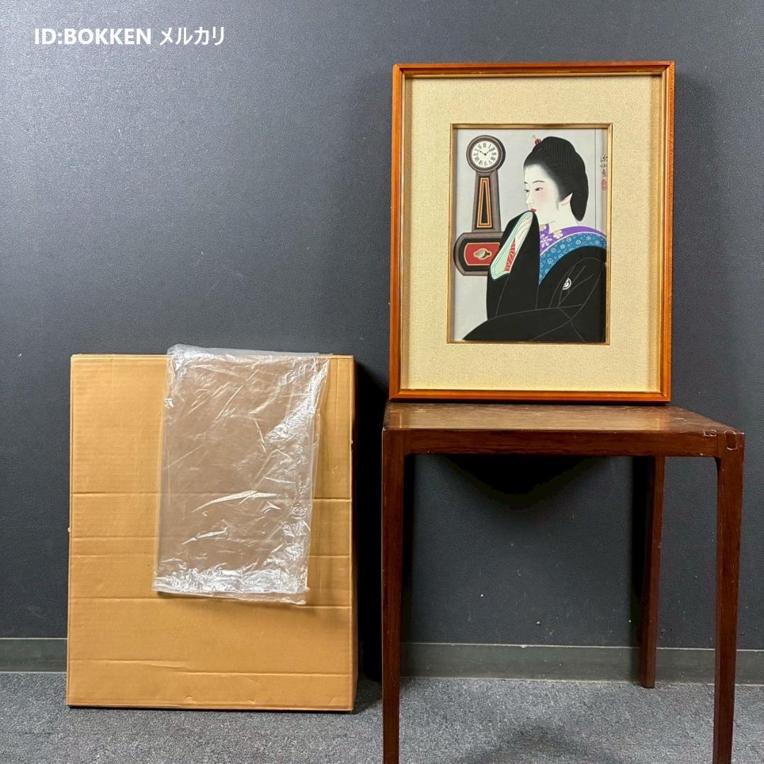 美品 伊東深水「夜会巻」木版画 美人画 額縁入り 日本画家 浮世絵師