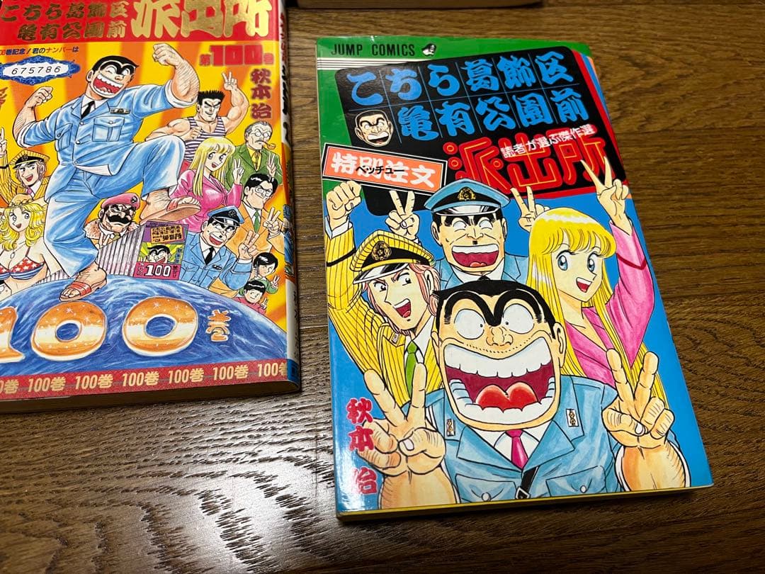 ケータさん専用　こちら葛飾区亀有公園前派出所 100巻 プラス特別注文1巻