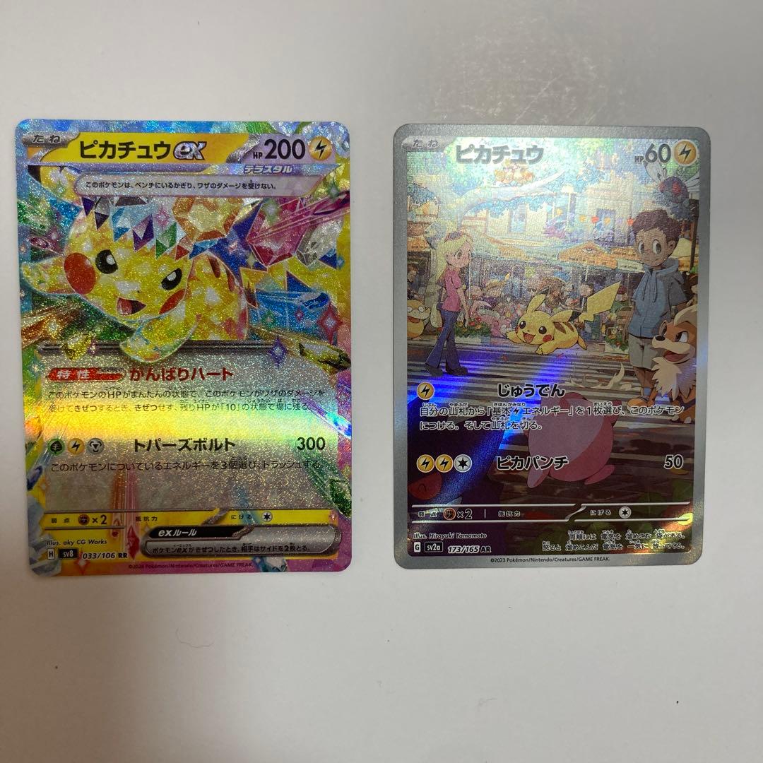 ピカチュウex RR SV8 超電ブレイカー 033/106
