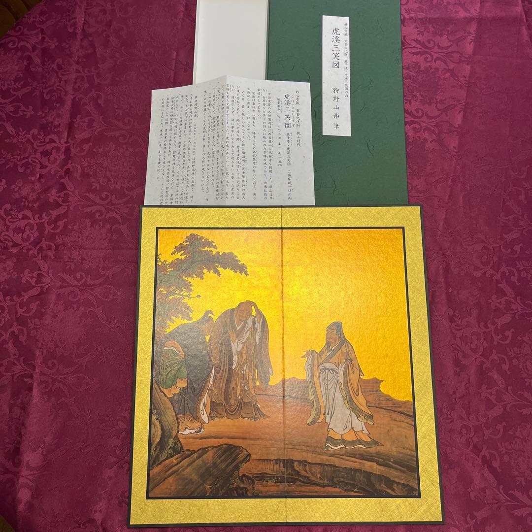 妙心寺 重要文化財 日本画 屏風 10隻 狩野山楽 海北友松 圓