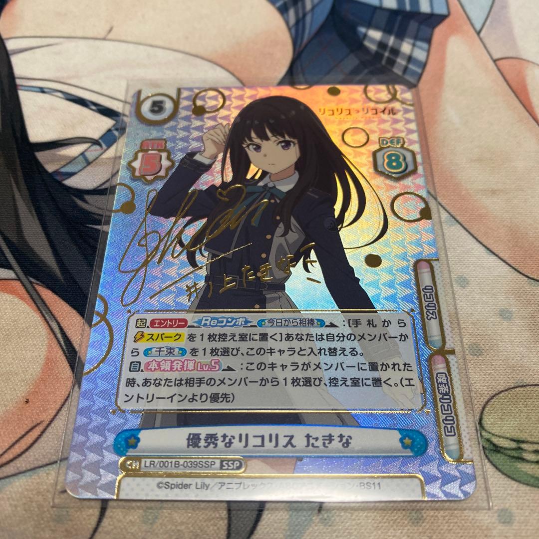 reバース リコリス・リコイル SSP 優秀なリコリス たきな サイン