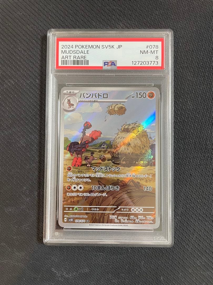 ポケモンカード AR PSA セット