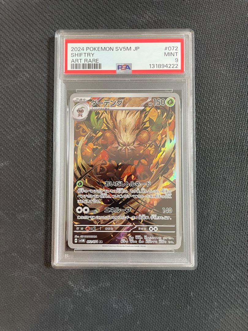 ポケモンカード AR PSA セット