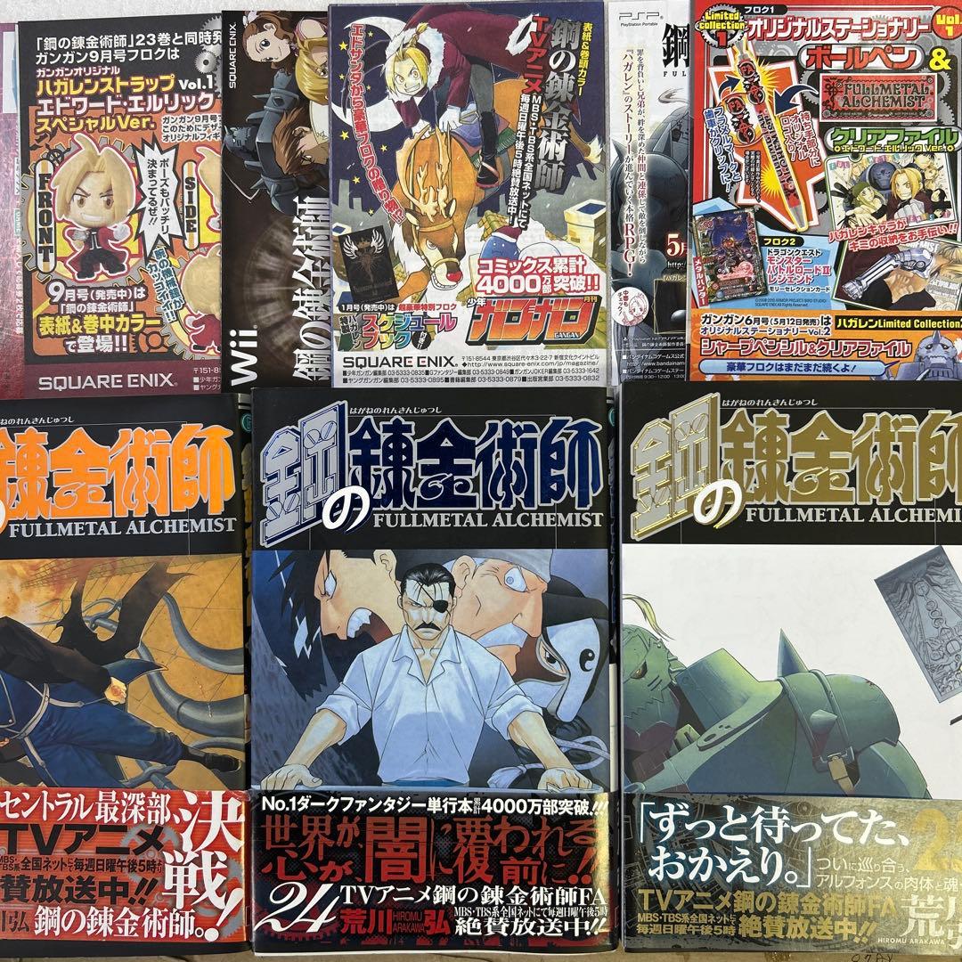 全初版、一部帯付き] 鋼の錬金術師 全27巻セット オマケ付き